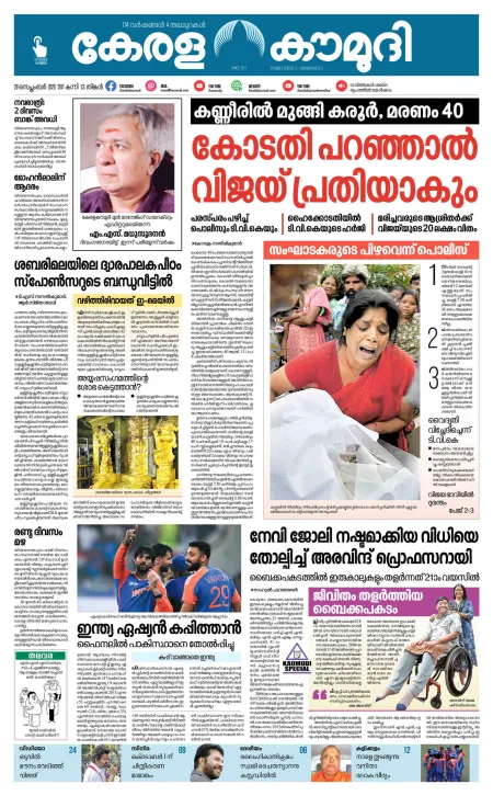 Kaumudy Epaper